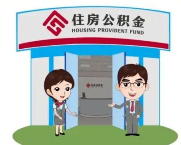 滑县离职公积金封存了怎么取出来（离职公积金账户封存怎样取出来）